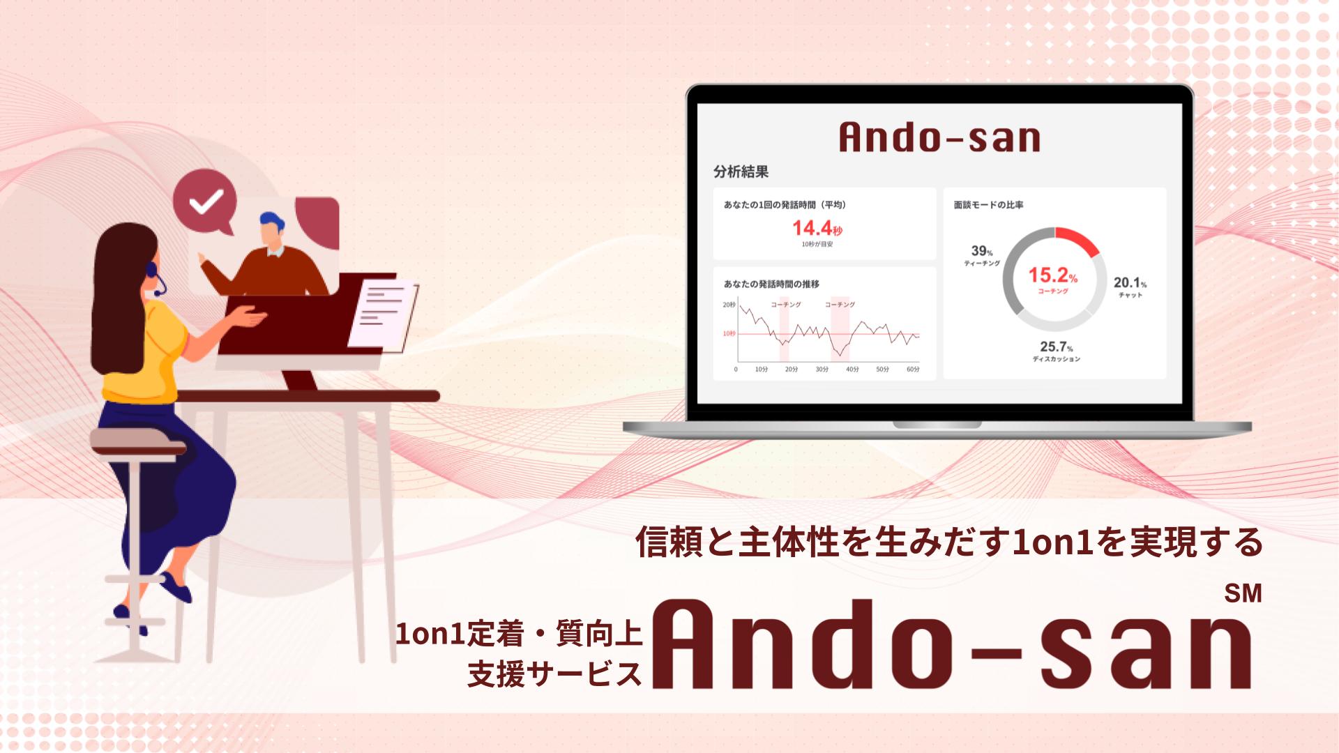 1on1支援AI「Ando-san」の紹介画像。1on1の会話行動を可視化し、話し方・聴き方の改善点を示す